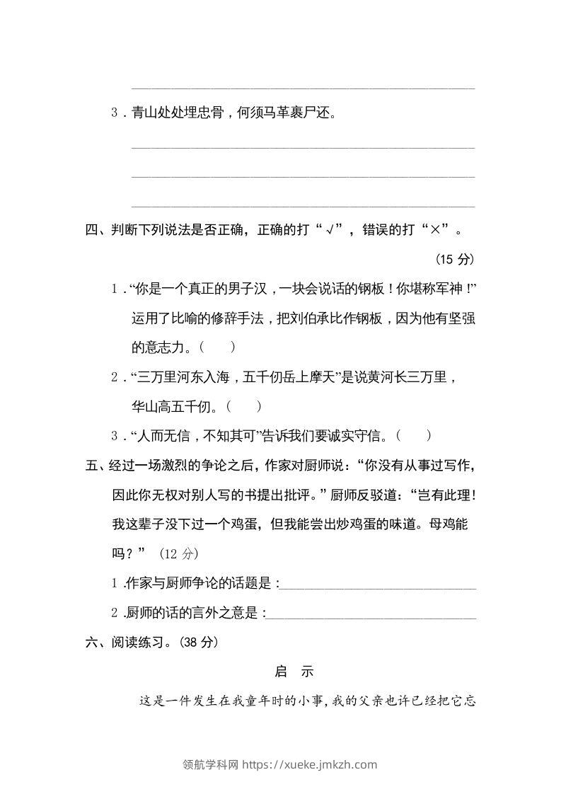 图片[2]-五年级语文下册句意分析（部编版）-领航学科网