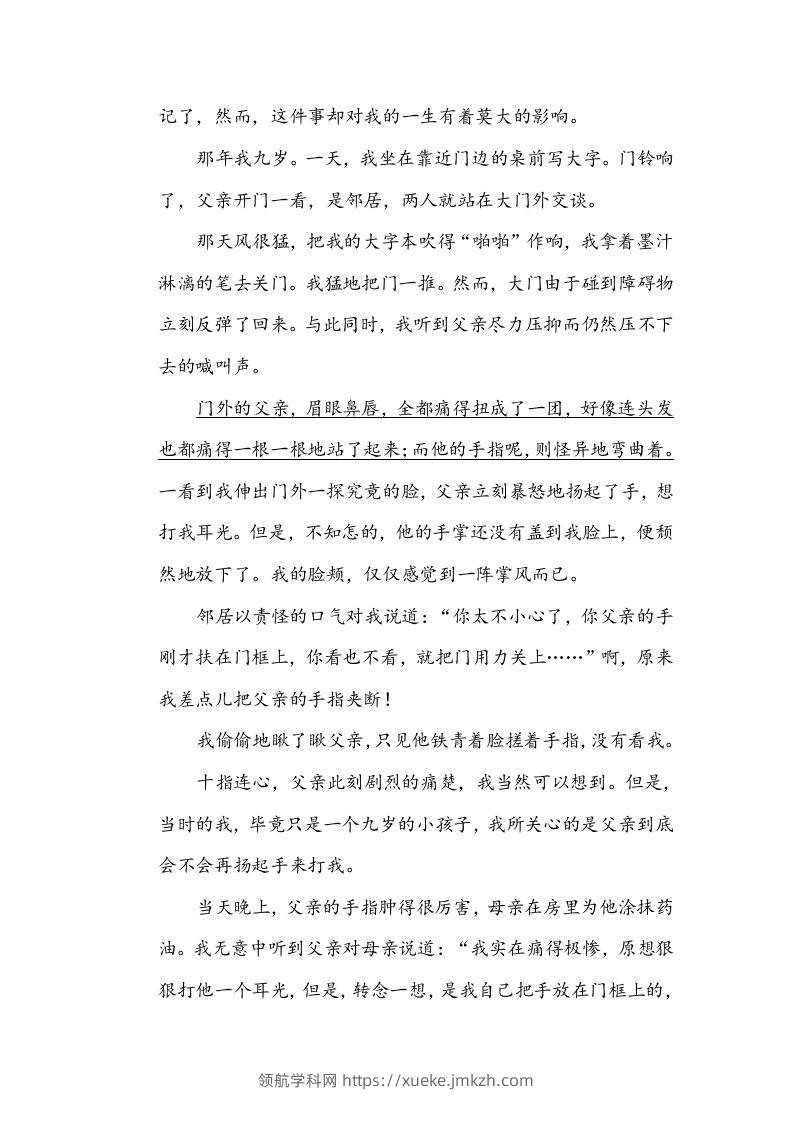 图片[3]-五年级语文下册句意分析（部编版）-领航学科网