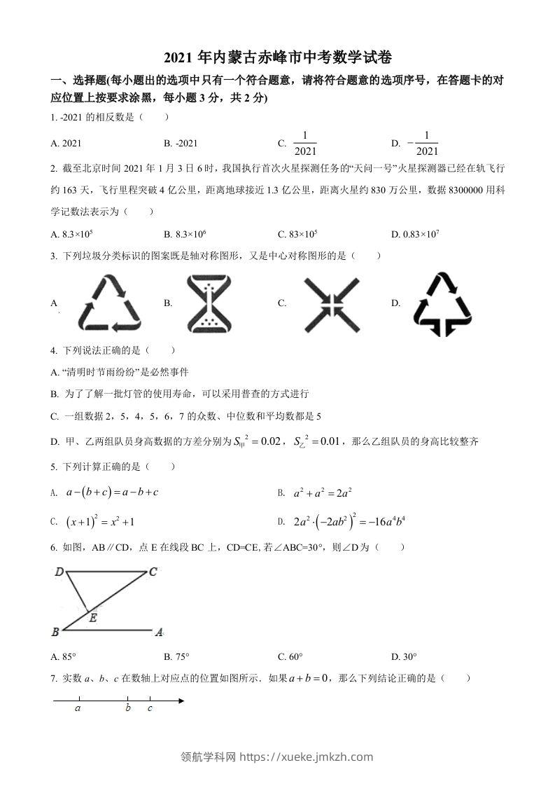 内蒙古赤峰市2021年中考数学真题（空白卷）-领航学科网