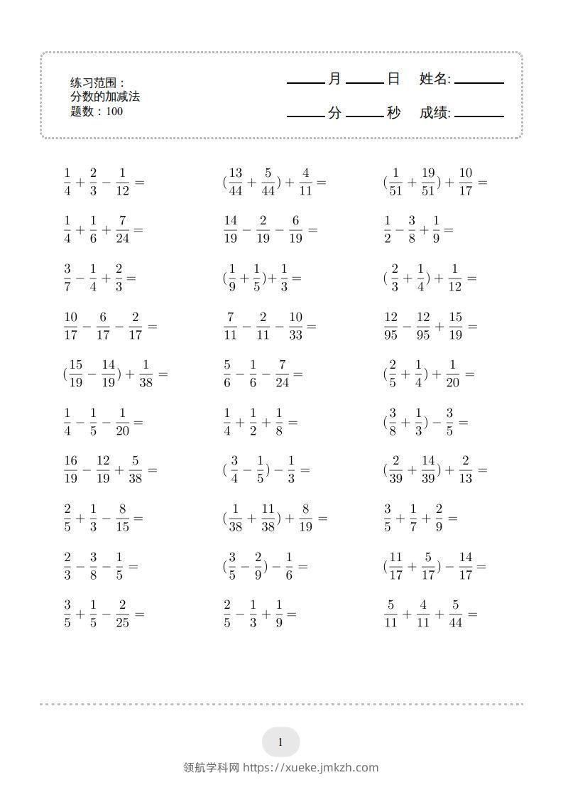 五年级数学下册▲口算题（分数的加减法）连打版（人教版）-领航学科网