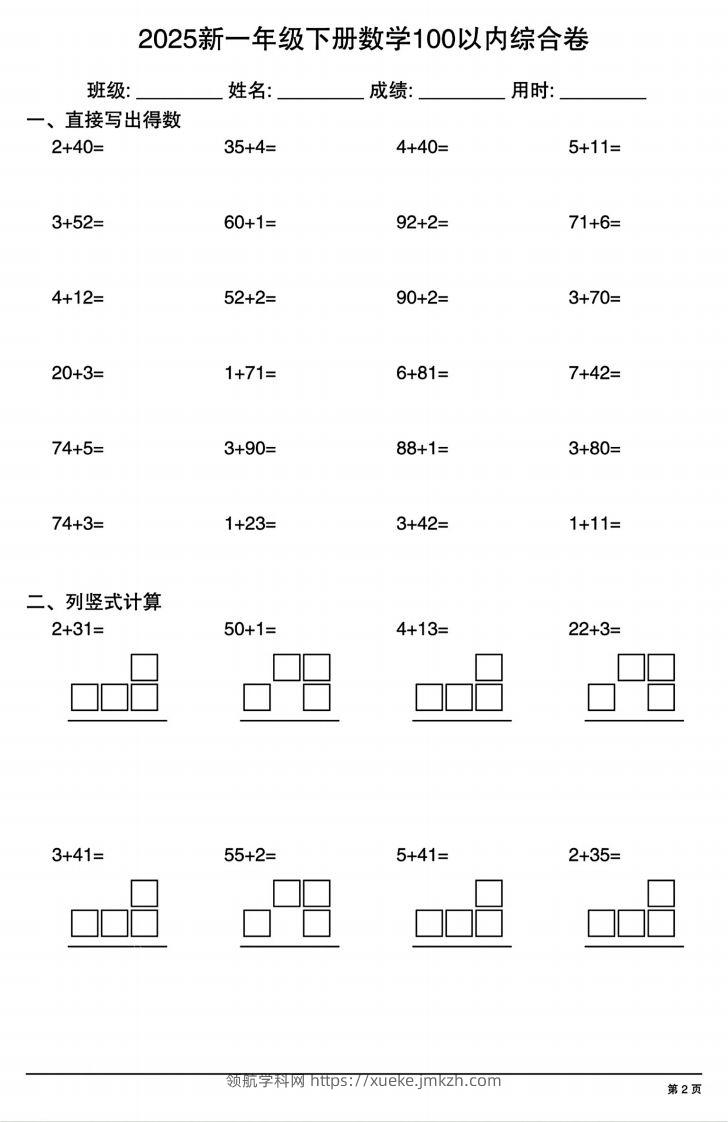 图片[2]-【计算专项】新一年级下册数学100以内综合卷-领航学科网