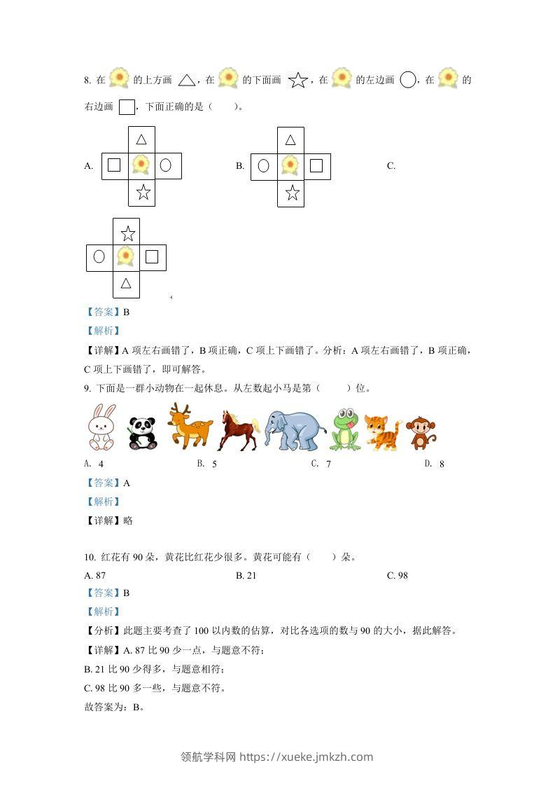 图片[3]-2021-2022学年江苏省宿迁市宿城区一年级上册数学期中试题及答案(Word版)-领航学科网
