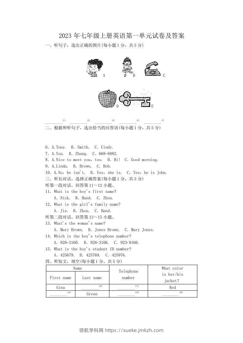 2023年七年级上册英语第一单元试卷及答案(Word版)-领航学科网
