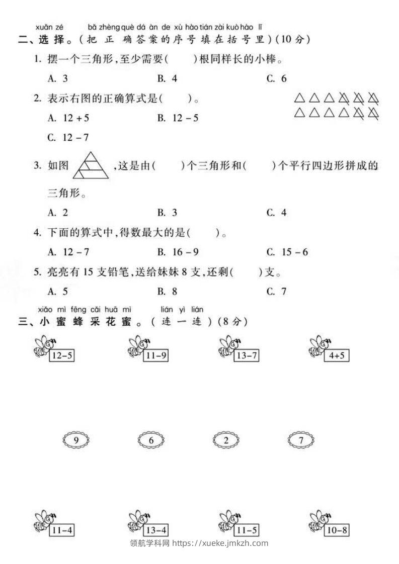 图片[2]-一年级下册数学第一次月考真题密卷-领航学科网