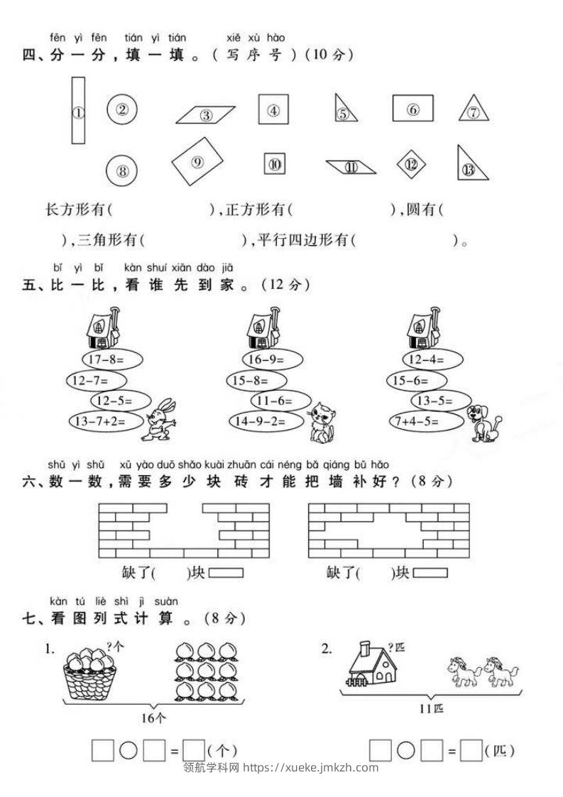 图片[3]-一年级下册数学第一次月考真题密卷-领航学科网