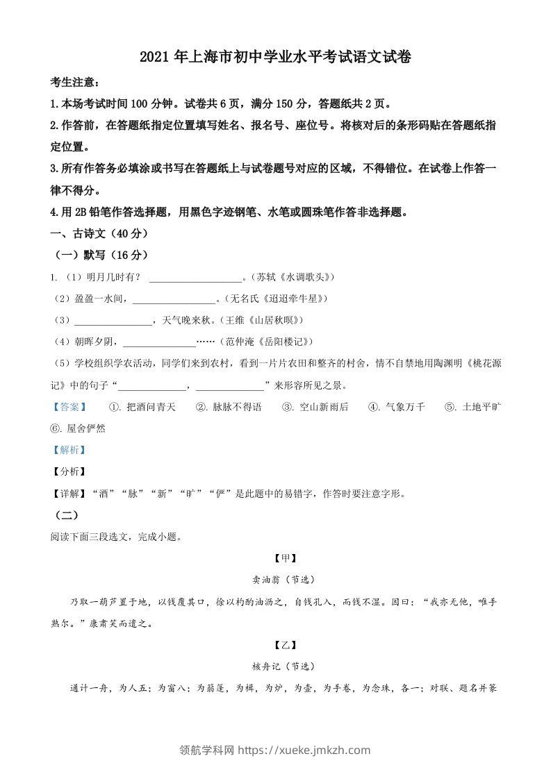 上海市2021年中考语文试题（含答案）-领航学科网