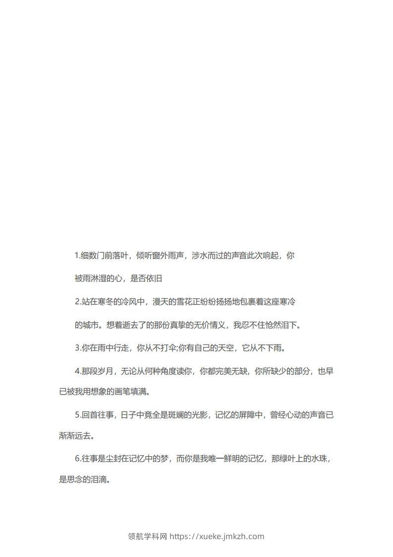 三年级（上）语文100个满分作文中的优美句子-领航学科网