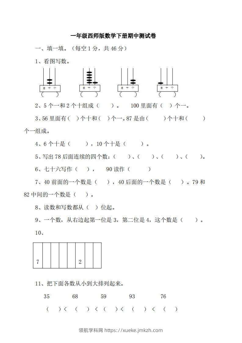 一下西师版数学期中考试卷-领航学科网