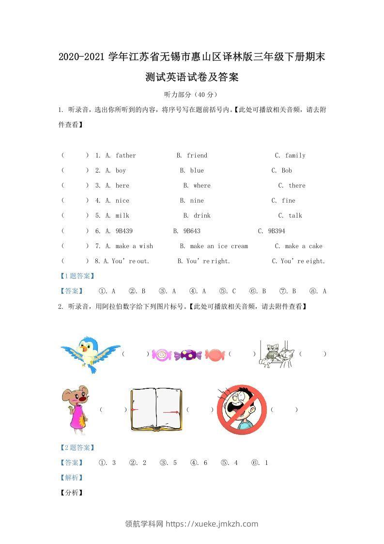 2020-2021学年江苏省无锡市惠山区译林版三年级下册期末测试英语试卷及答案(Word版)-领航学科网