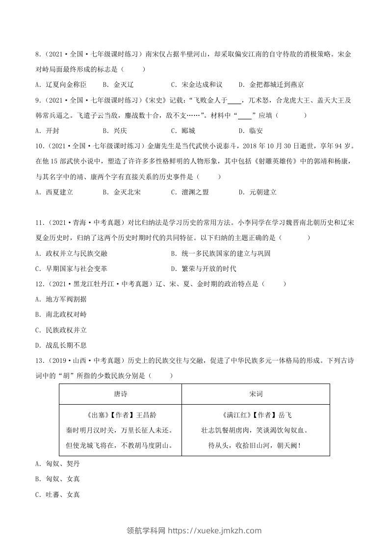 图片[2]-2021-2022学年七年级下册历史第8课检测卷及答案部编版(Word版)-领航学科网
