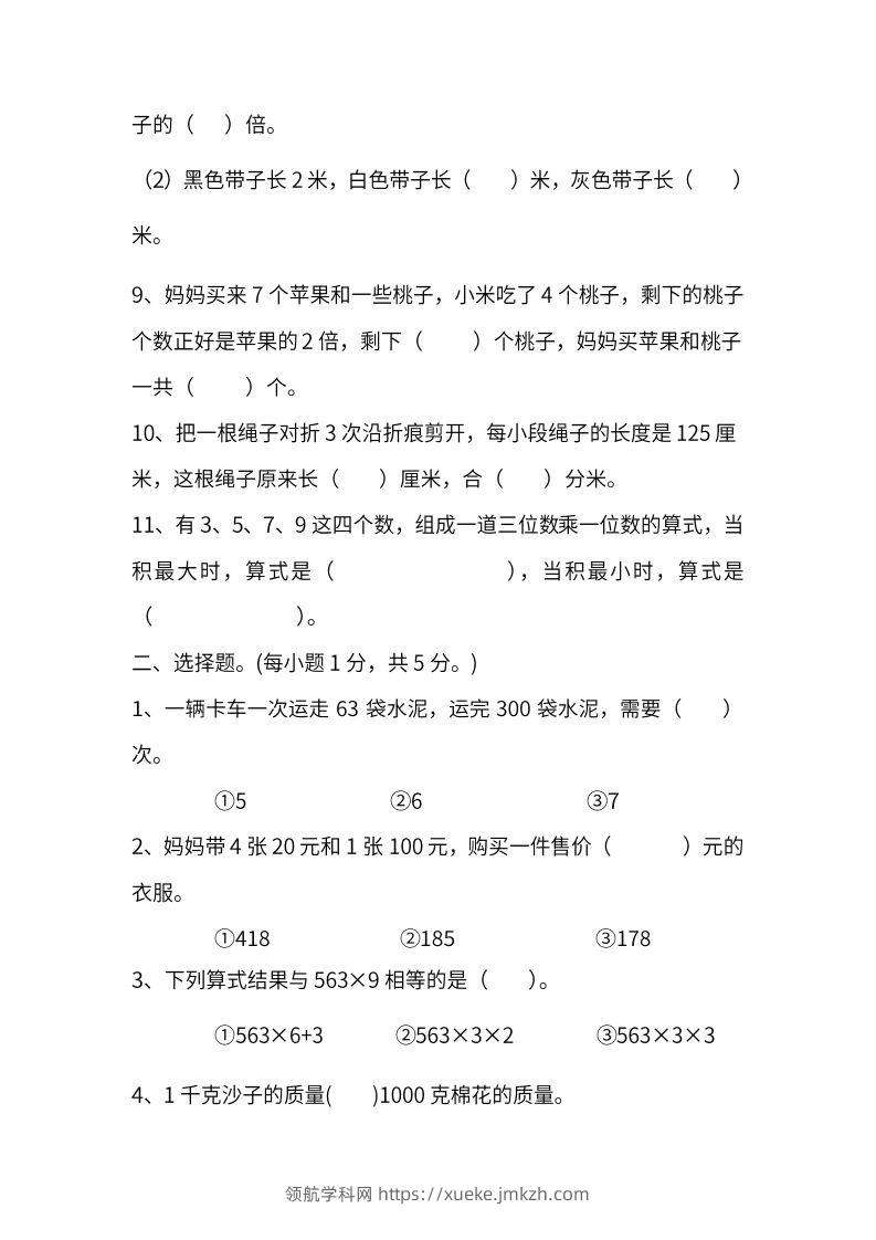图片[2]-苏教数学三年级上学期第一次月考试题-领航学科网