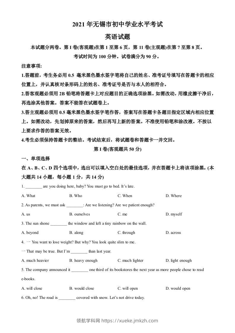 江苏省无锡市2021年中考英语试题（空白卷）-领航学科网