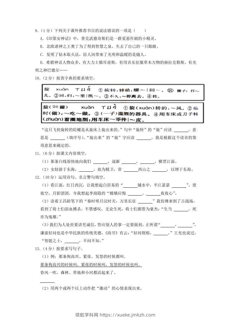 图片[2]-2020-2021学年浙江省丽水市缙云县四年级上学期期末语文真题及答案(Word版)-领航学科网
