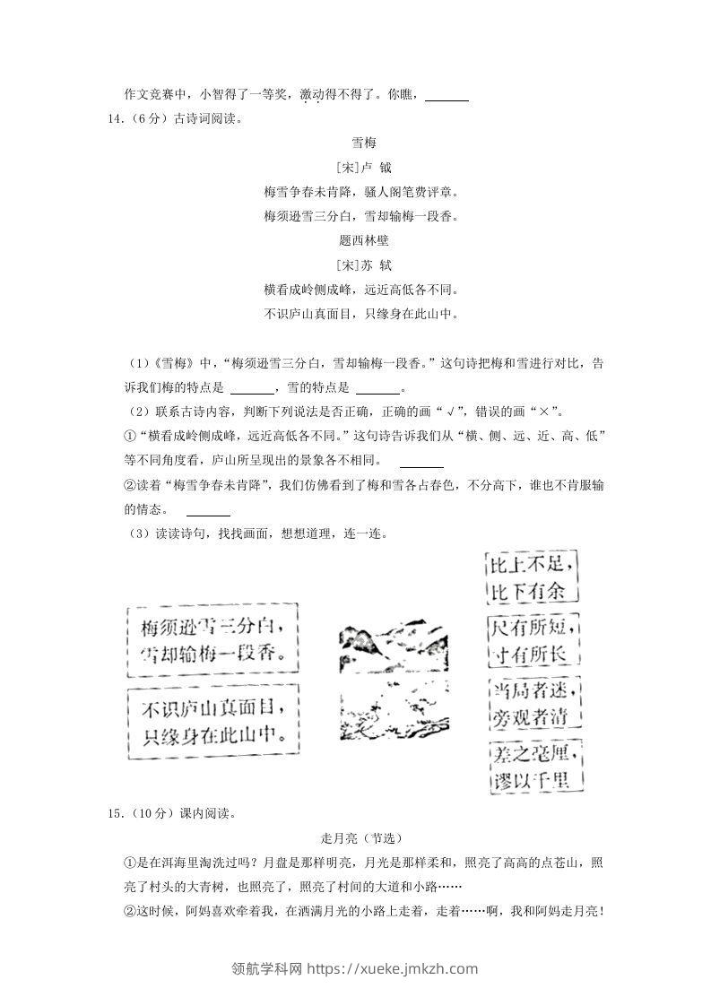 图片[3]-2020-2021学年浙江省丽水市缙云县四年级上学期期末语文真题及答案(Word版)-领航学科网