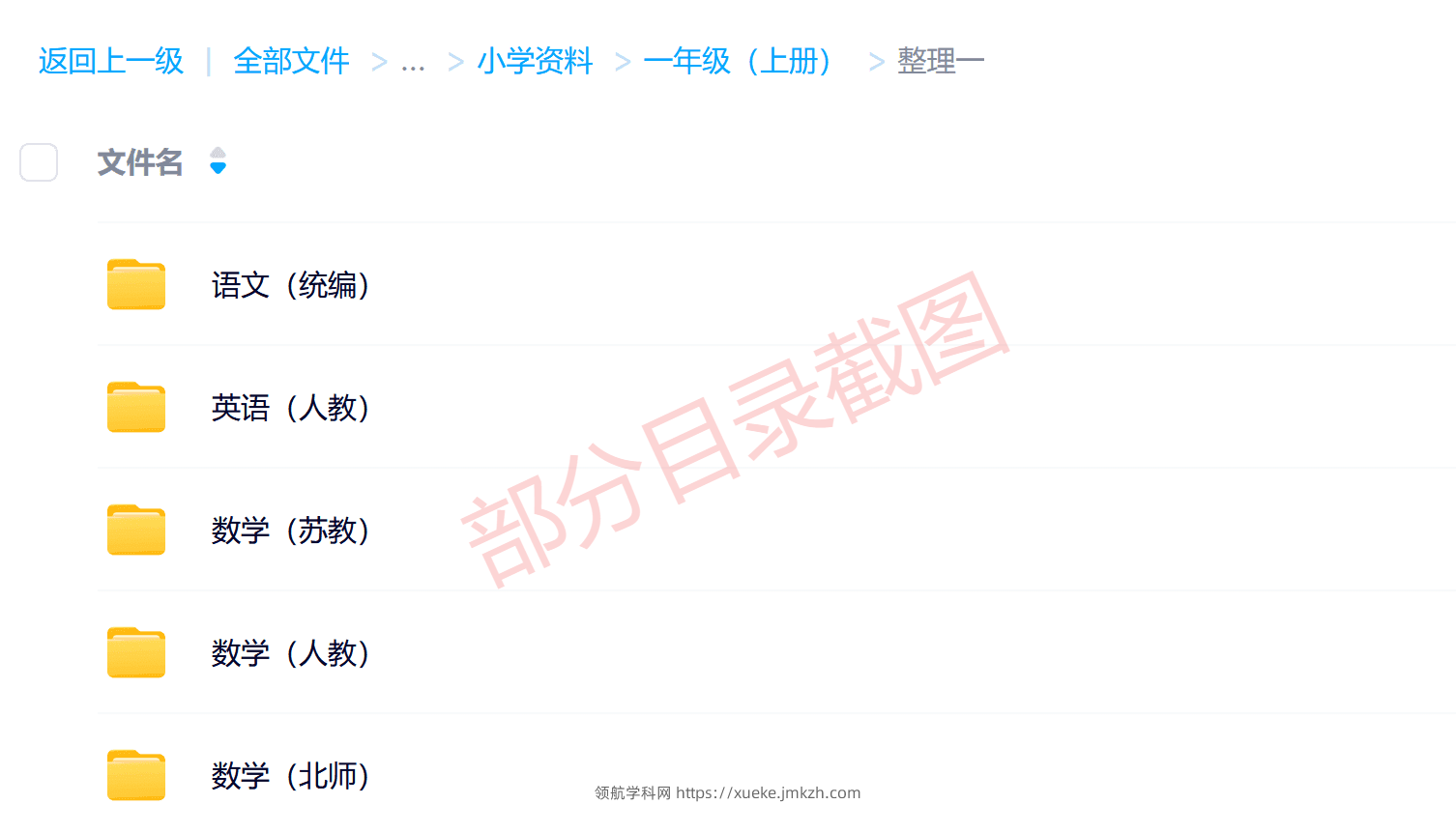 图片[3]-一年级（上册）各科学习资料合集-领航学科网