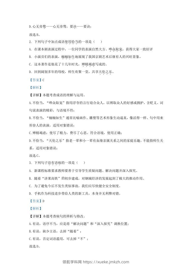 图片[2]-2022-2023学年山东省济南市钢城区九年级上学期语文期末试题及答案(Word版)-领航学科网