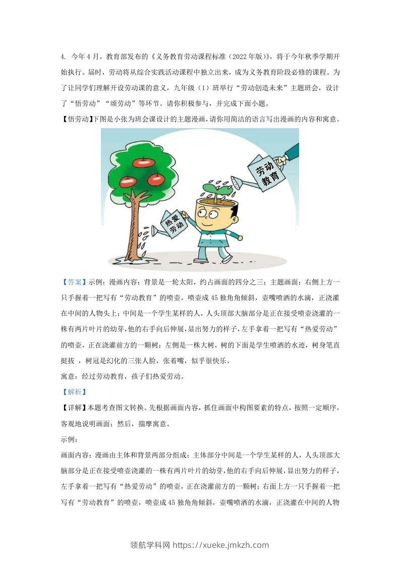 图片[3]-2022-2023学年山东省济南市钢城区九年级上学期语文期末试题及答案(Word版)-领航学科网