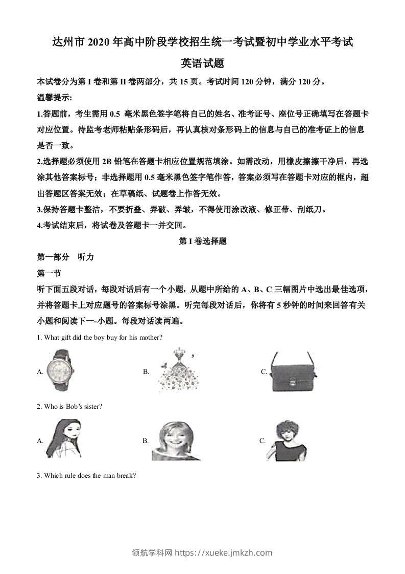 四川省达州市2020年中考英语试题（含答案）-领航学科网