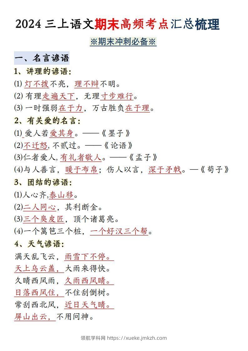 【期末全册必背高频考点汇总】三上语文-领航学科网