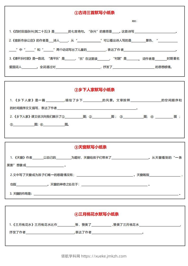 4下语文课内必背默写小卡片-领航学科网