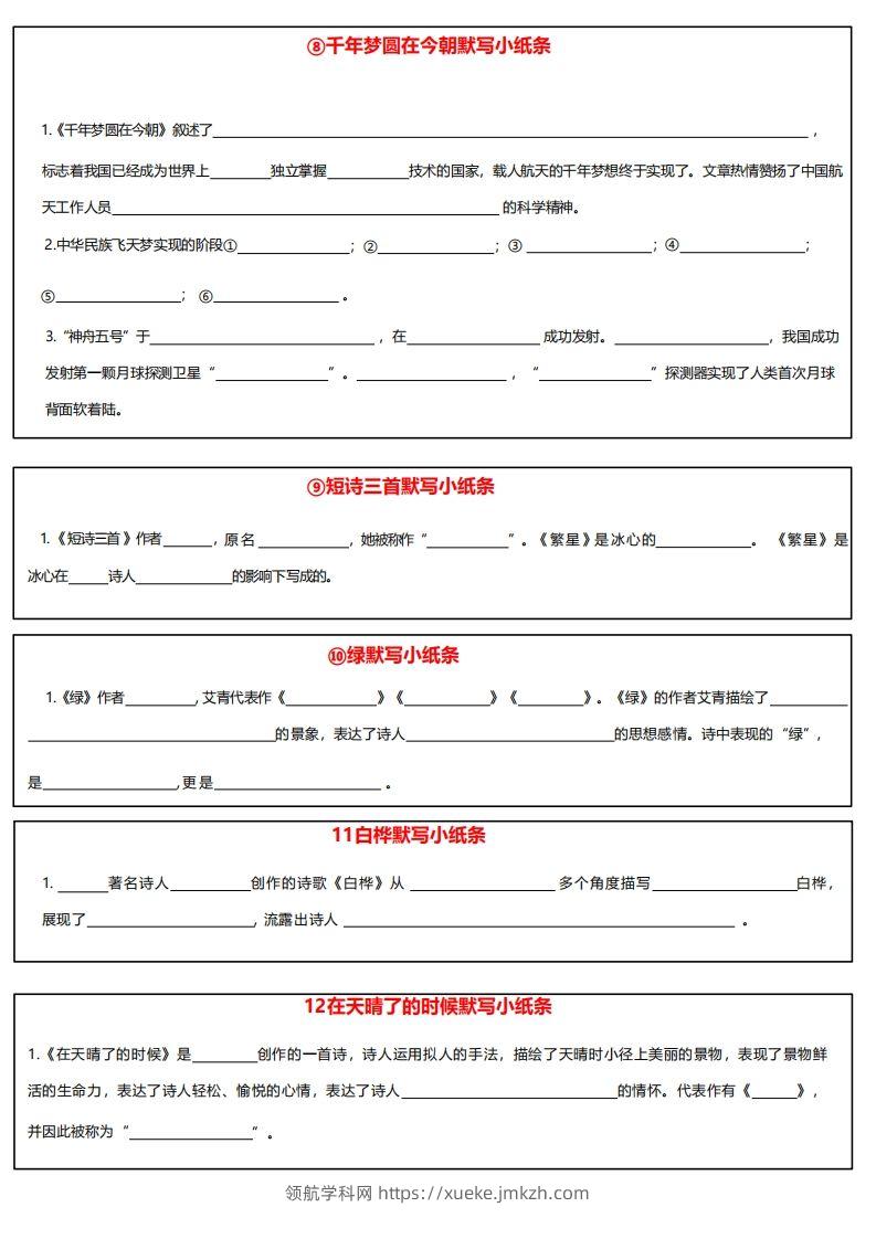 图片[3]-4下语文课内必背默写小卡片-领航学科网