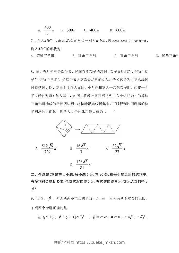 图片[2]-2020-2021年福建省南平市高一数学下学期期中试卷及答案(Word版)-领航学科网