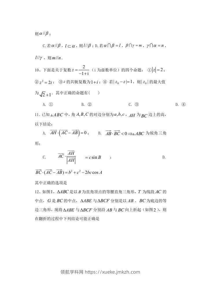 图片[3]-2020-2021年福建省南平市高一数学下学期期中试卷及答案(Word版)-领航学科网