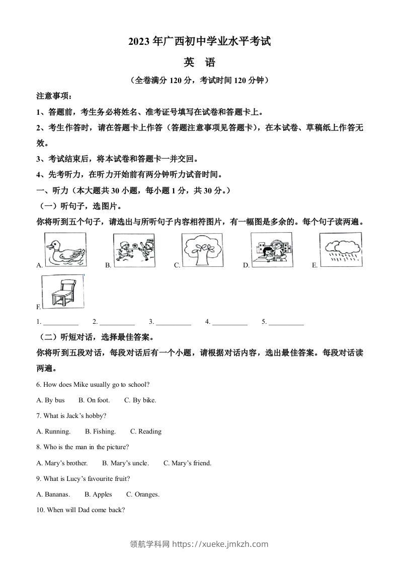 2023年广西壮族自治区中考英语真题（含答案）-领航学科网
