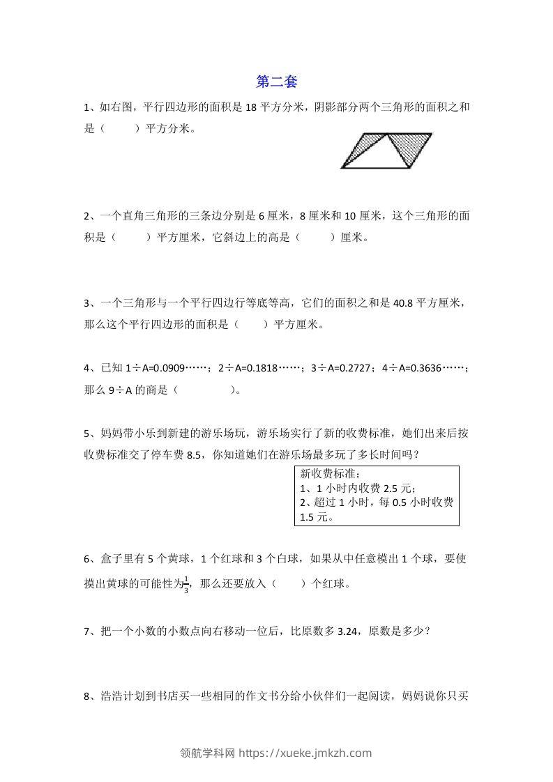 图片[3]-小学五年级数学思维训练题4套-领航学科网