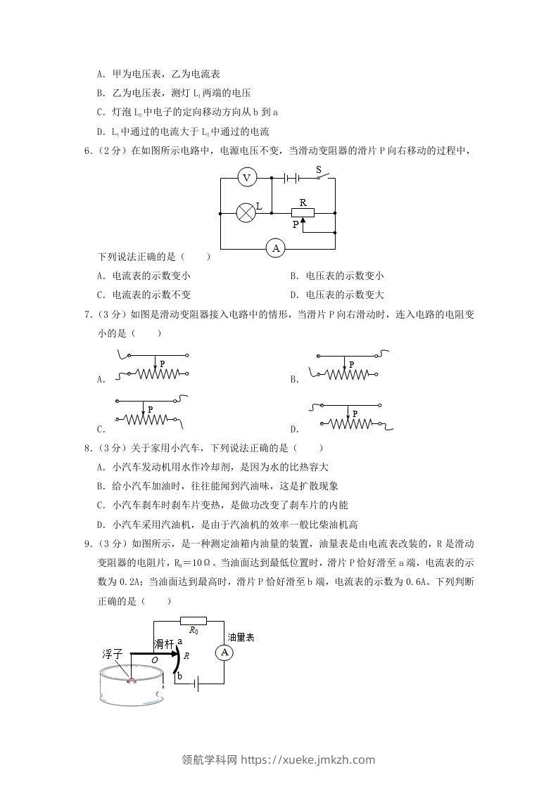 图片[2]-2021-2022学年辽宁省沈阳市于洪区九年级上学期物理期中试题及答案(Word版)-领航学科网