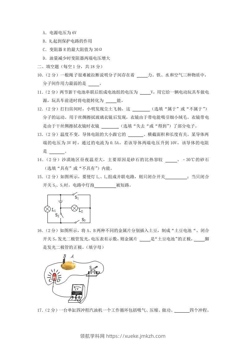 图片[3]-2021-2022学年辽宁省沈阳市于洪区九年级上学期物理期中试题及答案(Word版)-领航学科网