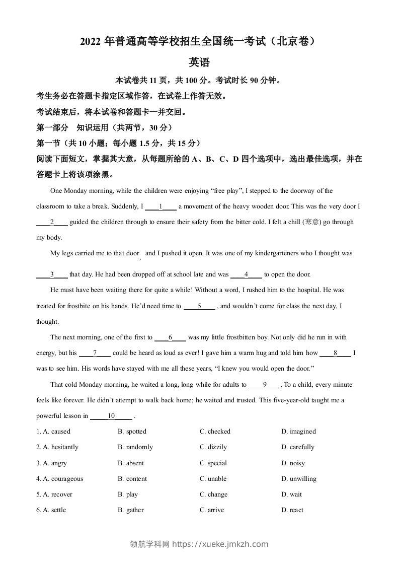 2022年高考英语试卷（北京）（机考无听力）（空白卷）-领航学科网