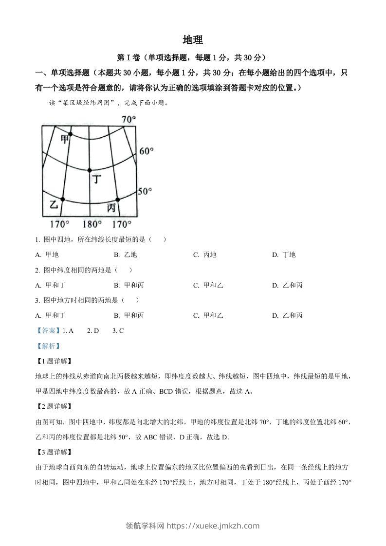 2022年广西贺州市中考地理真题（含答案）-领航学科网