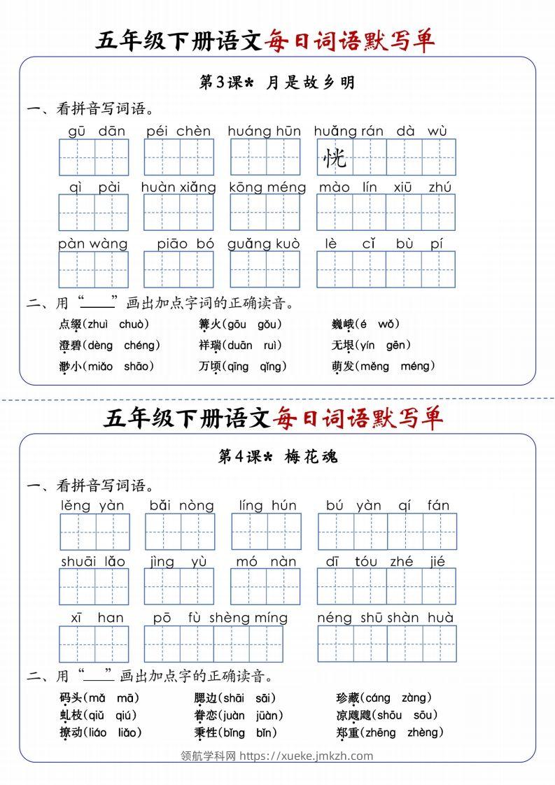 图片[2]-五下语文每日词语默写单1-8单元含答案-领航学科网