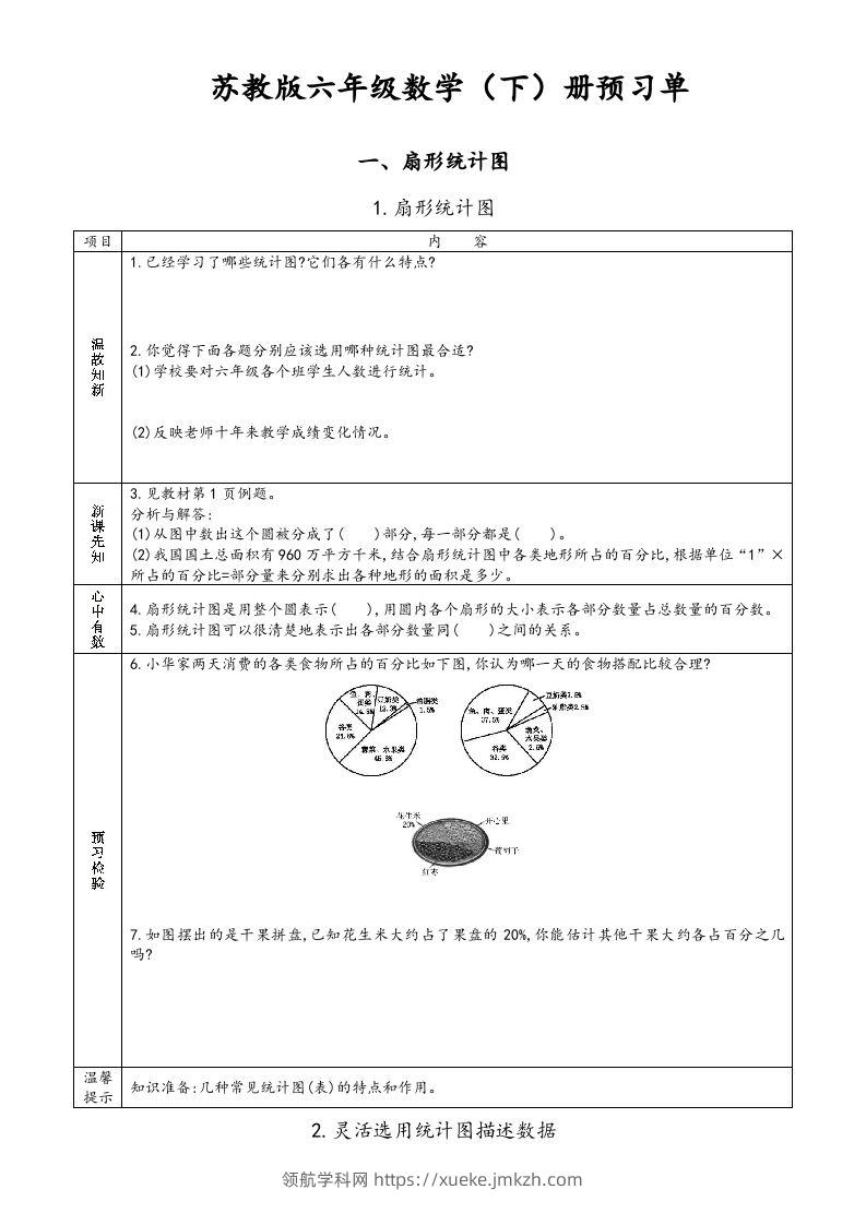 六年级数学下册预习单（苏教版）-领航学科网