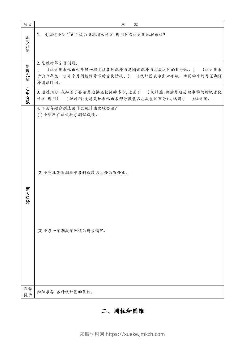 图片[2]-六年级数学下册预习单（苏教版）-领航学科网