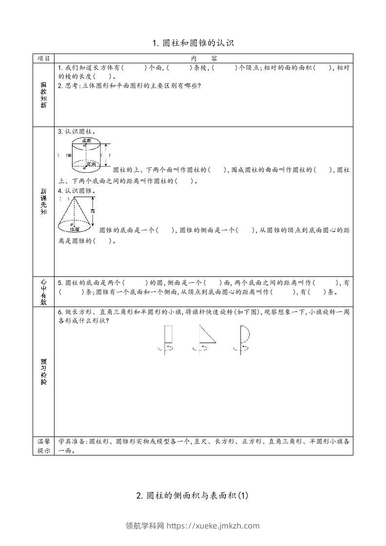 图片[3]-六年级数学下册预习单（苏教版）-领航学科网