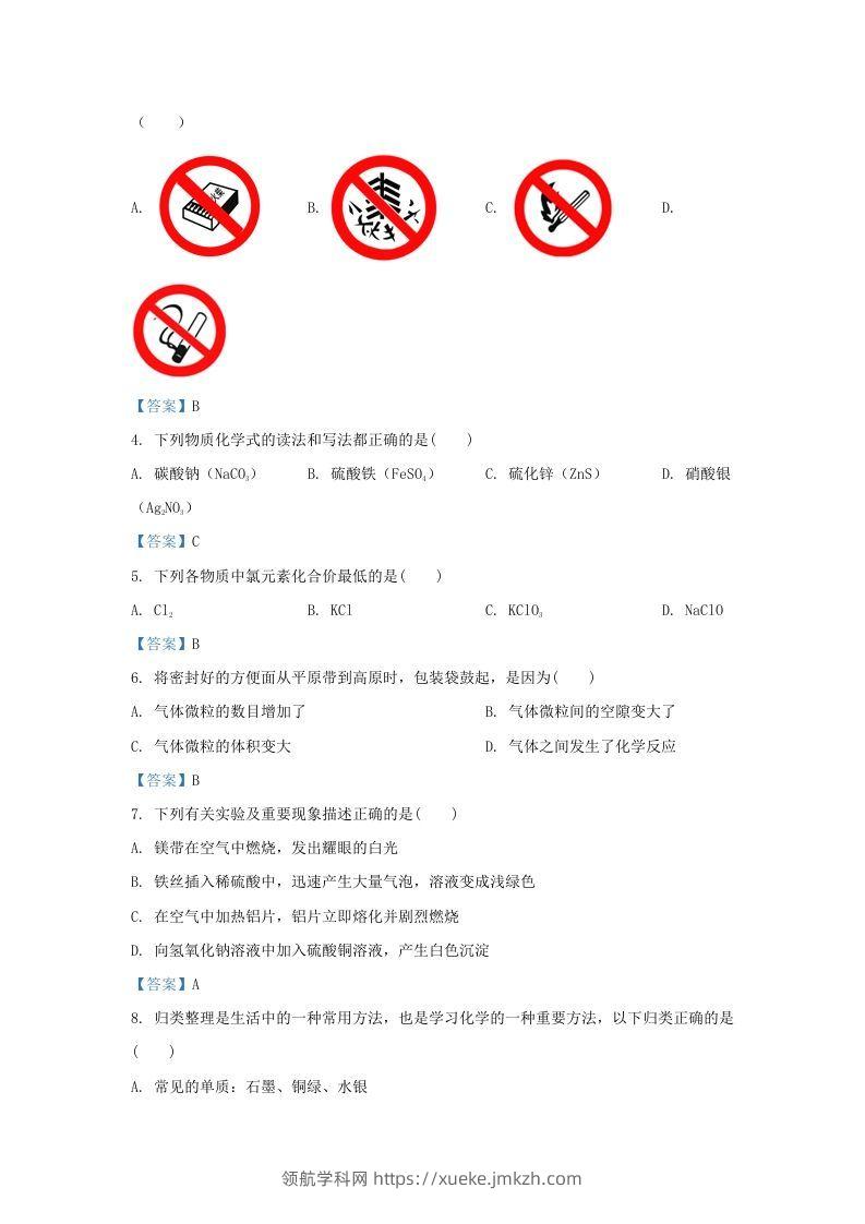 图片[2]-2020-2021学年辽宁省沈阳市铁西区九年级上学期化学期末试题及答案(Word版)-领航学科网