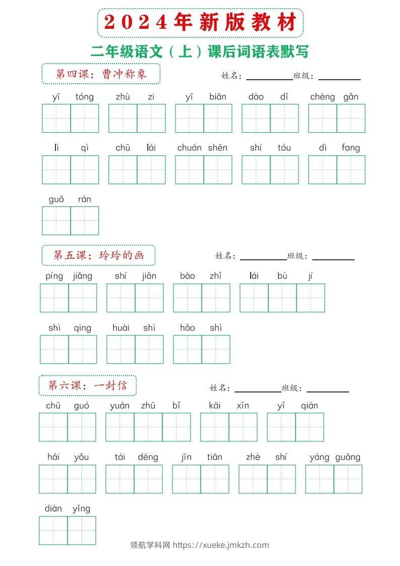 图片[3]-【24新版】二上语文课后词语默写表-领航学科网