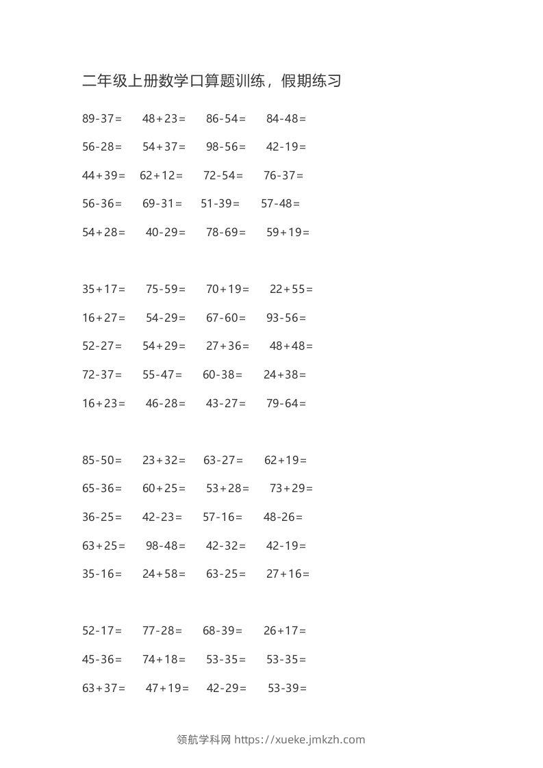 二上数学口算题卡()-领航学科网