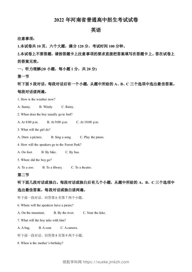 2022年河南省中考英语真题（含答案）-领航学科网