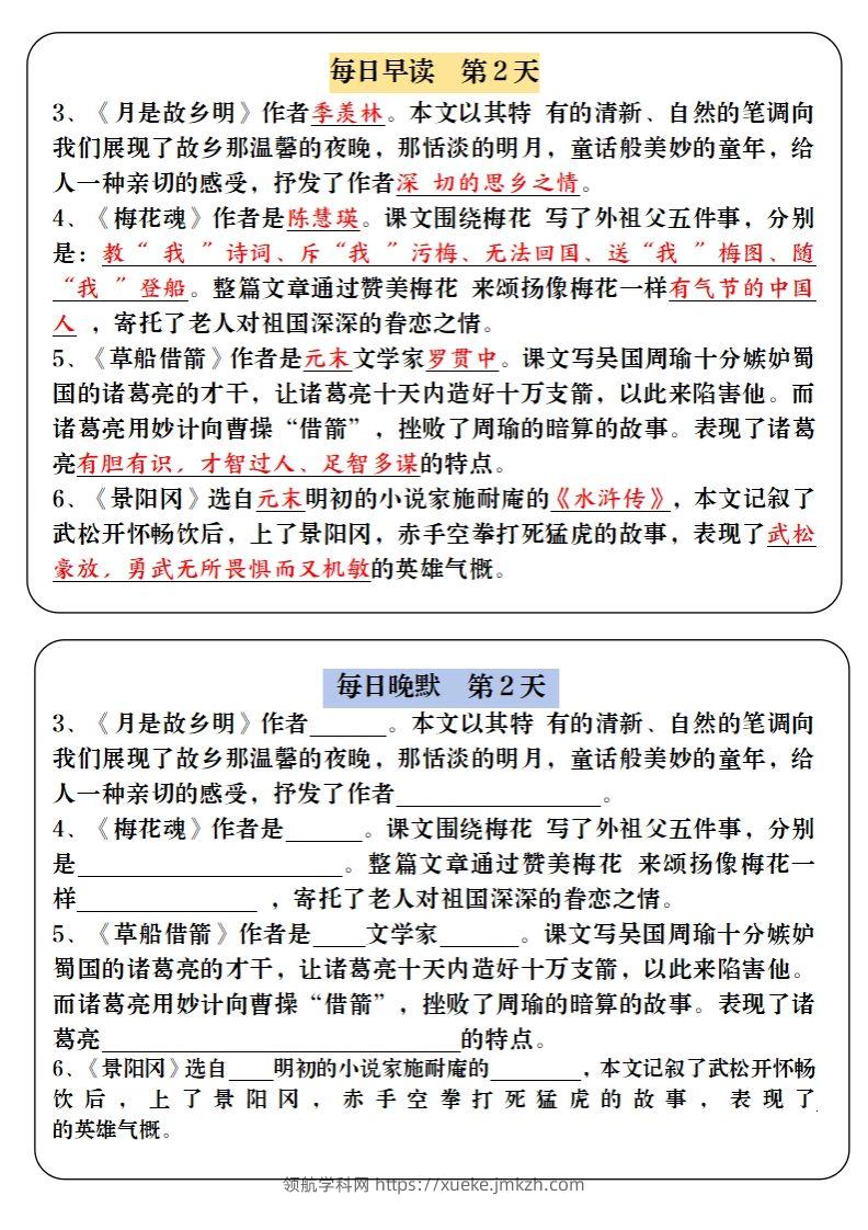 图片[2]-五下语文寒假预习必背内容-每日早读晚默（9天进阶版）-领航学科网