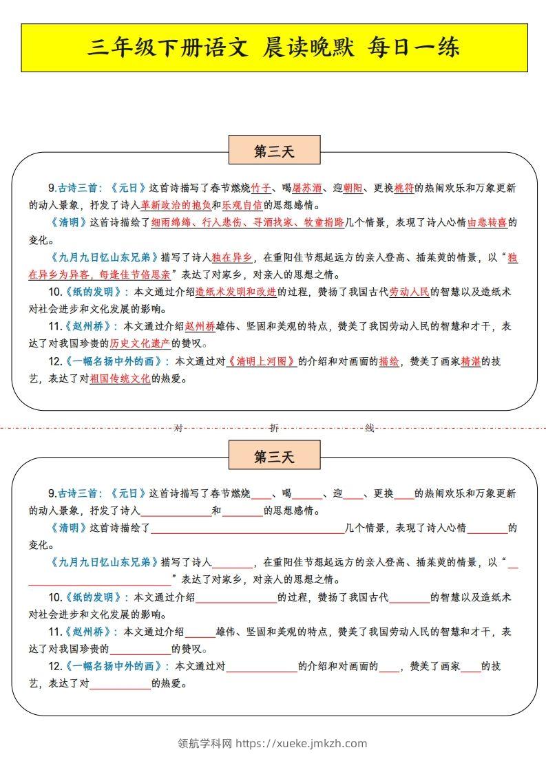 图片[3]-三年级下语文晨读晚默-领航学科网