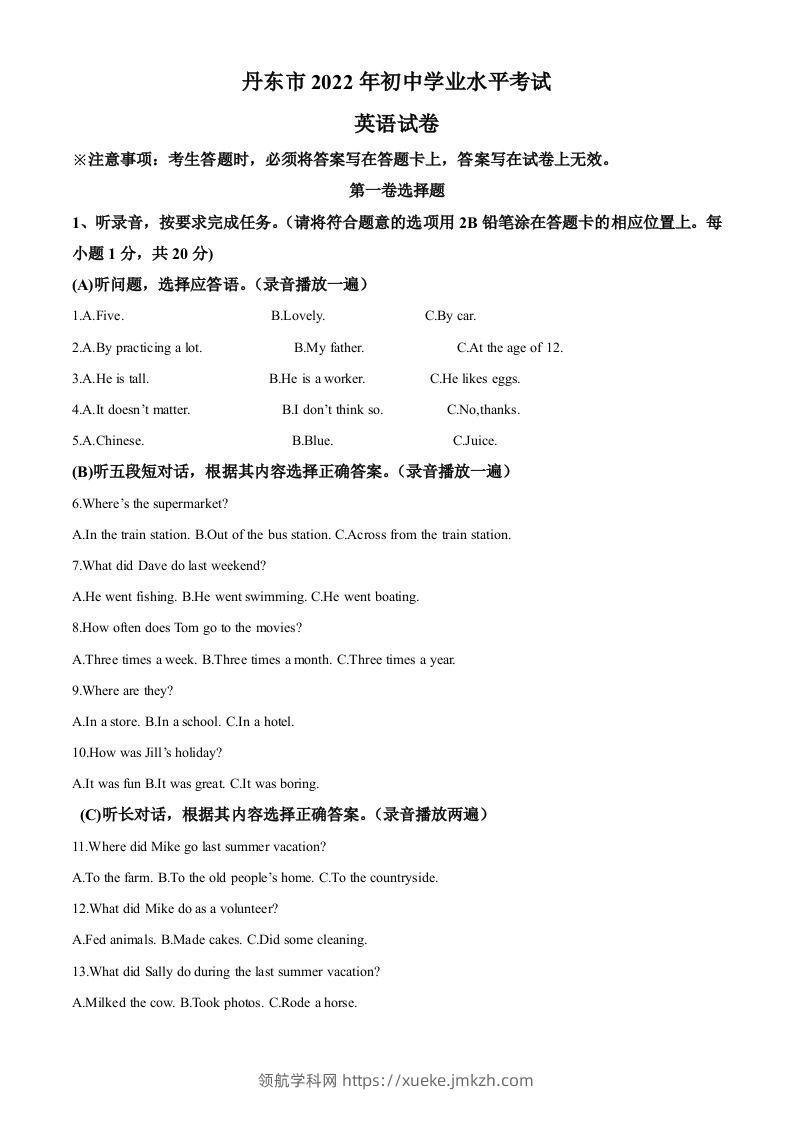 2022年辽宁省丹东市中考英语真题（含答案）-领航学科网