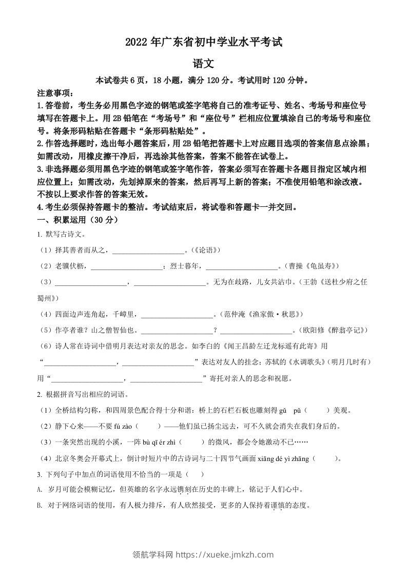 2022年广东省中考语文真题（空白卷）-领航学科网