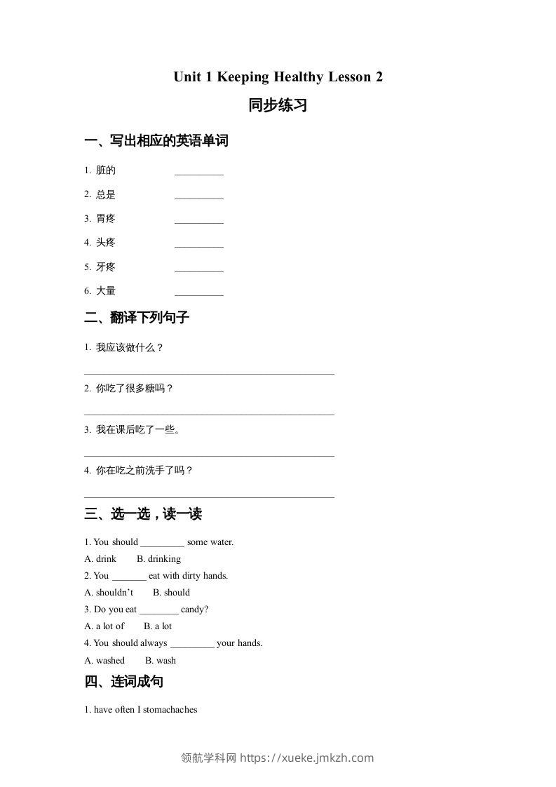 五年级英语下册Unit1KeepingHealthyLesson2同步练习2（人教版）-领航学科网
