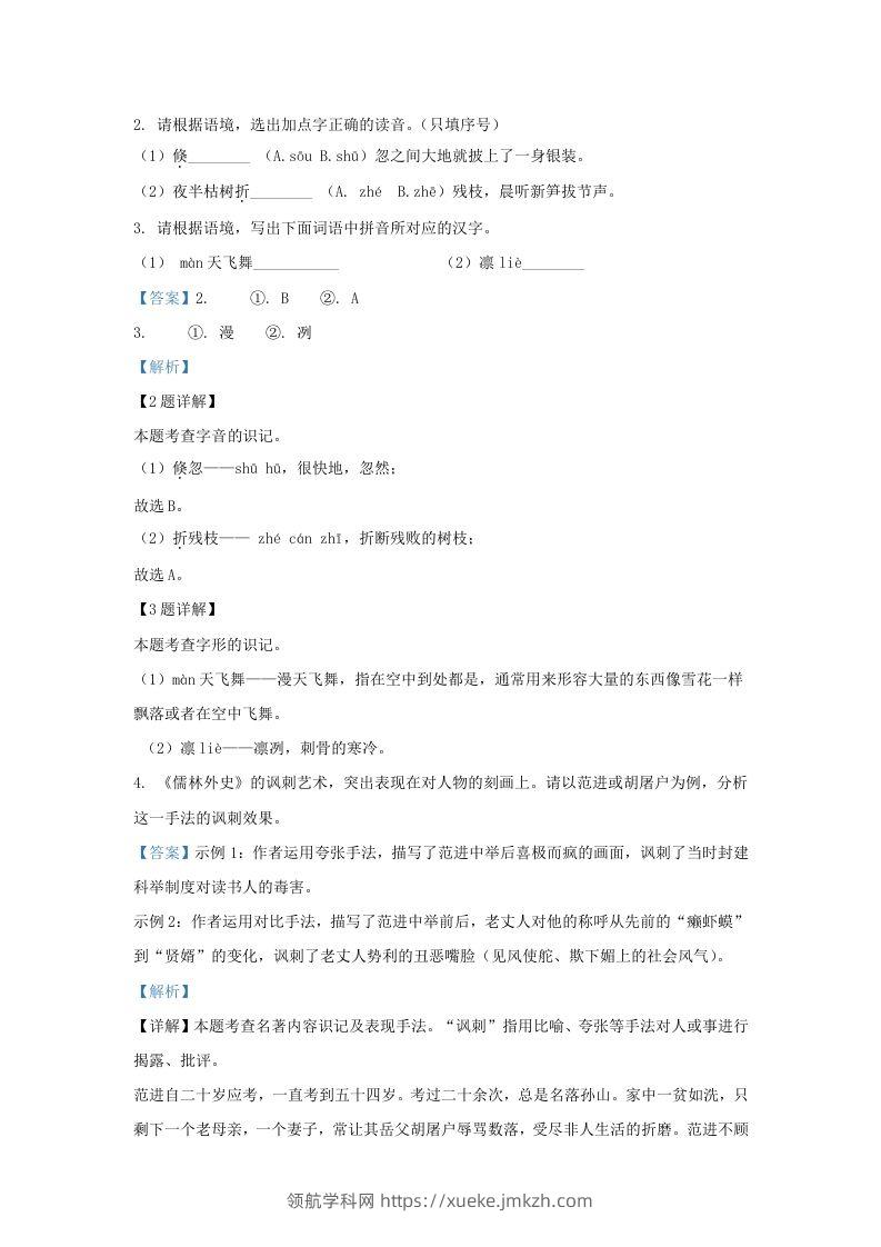 图片[2]-2023-2024学年陕西省西安市新城区九年级上学期语文期末试题及答案(Word版)-领航学科网