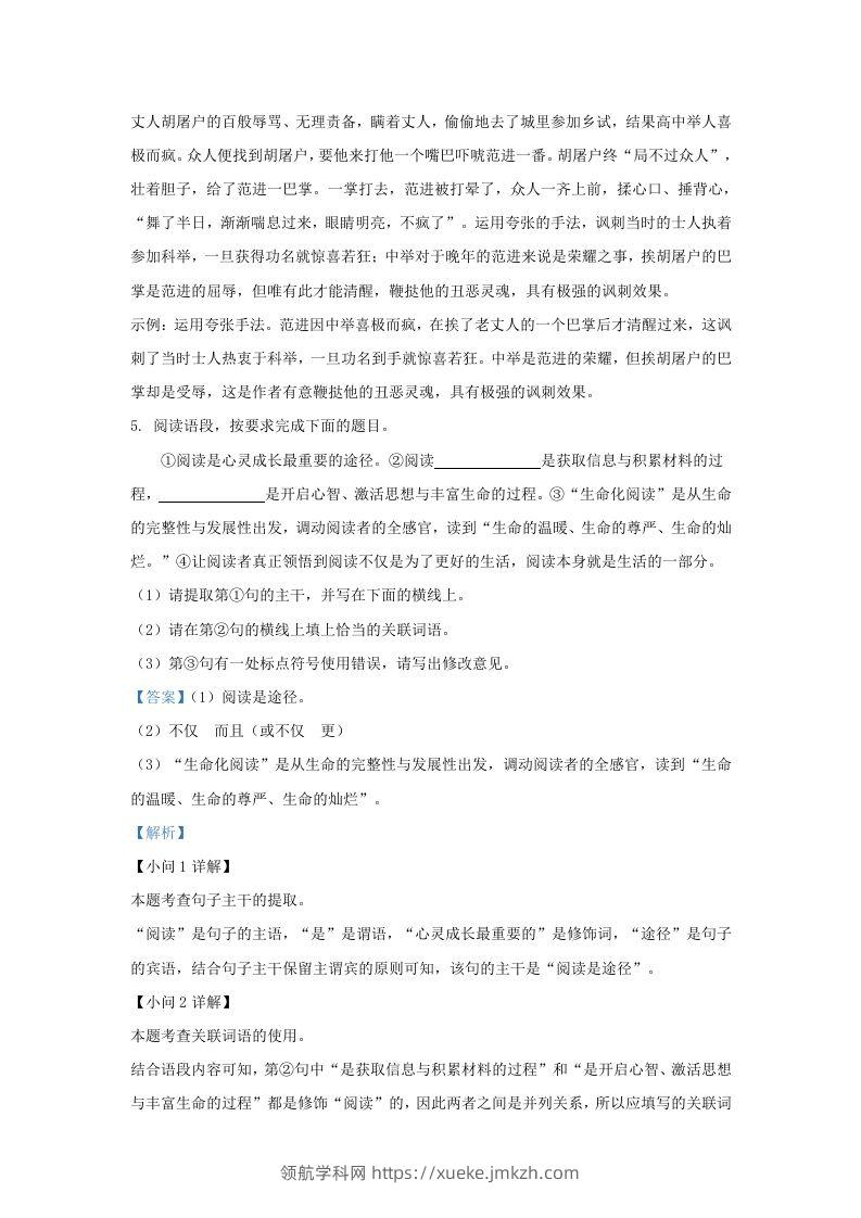图片[3]-2023-2024学年陕西省西安市新城区九年级上学期语文期末试题及答案(Word版)-领航学科网