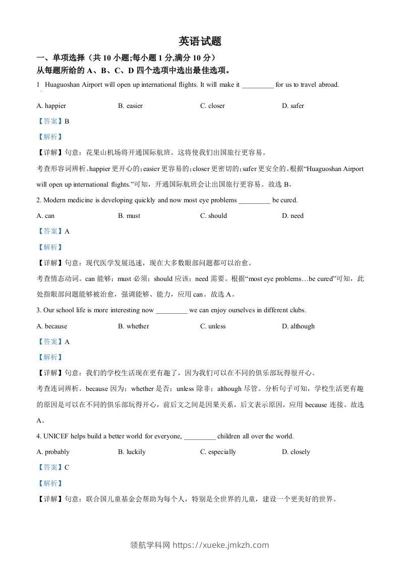 2024年江苏省连云港市中考英语真题（含答案）-领航学科网