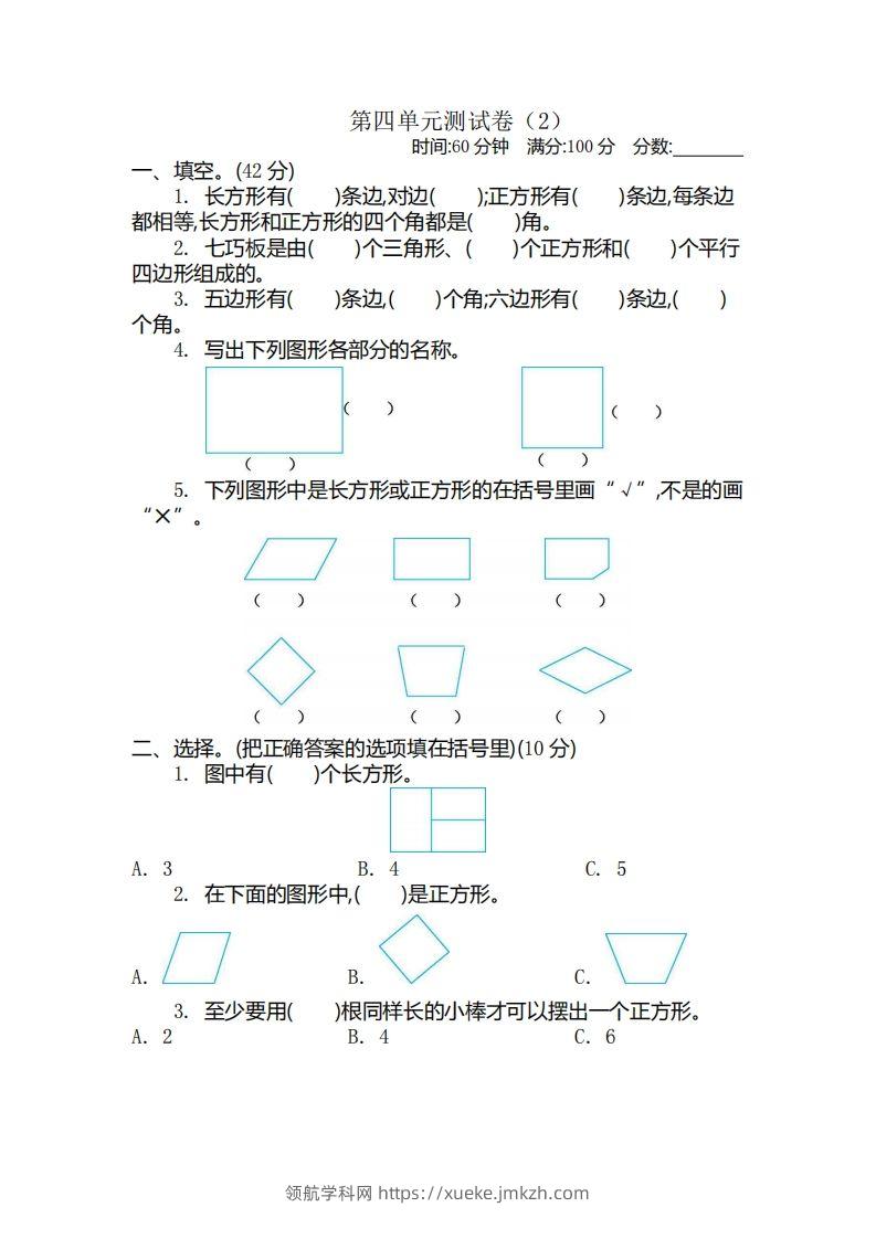 二（下）青岛版数学第四单元检测卷.2（54制）-领航学科网